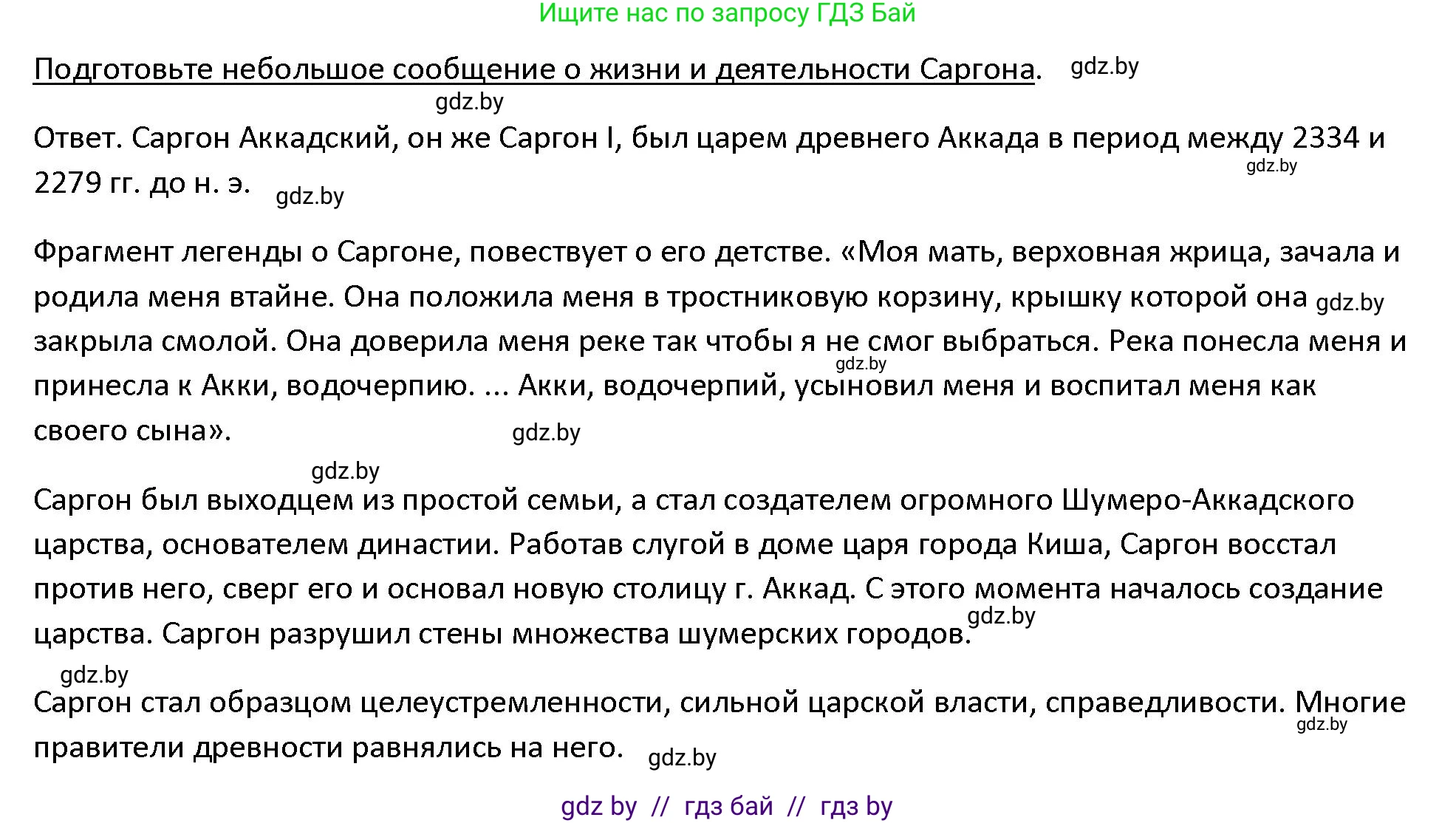 История Древнего мира, 5 класс Учебник, авторы: Кошелев Владимир Сергеевич, Прохоров Андрей Аркадьевич, Перзашкевич Олег Валерьевич, Журавлевич Ольга Георгиевна, издательство Народная асвета, Минск, 2019, коричневого цвета, Часть 1, страница 70, Решение
