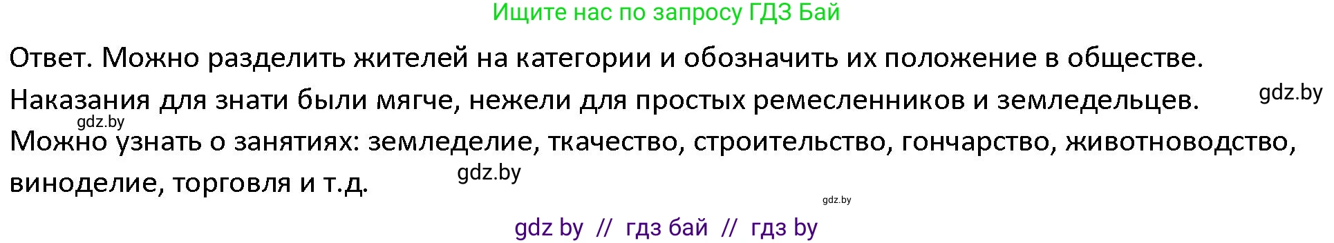 История Древнего мира, 5 класс Учебник, авторы: Кошелев Владимир Сергеевич, Прохоров Андрей Аркадьевич, Перзашкевич Олег Валерьевич, Журавлевич Ольга Георгиевна, издательство Народная асвета, Минск, 2019, коричневого цвета, Часть 1, страница 74, Решение (продолжение 2)