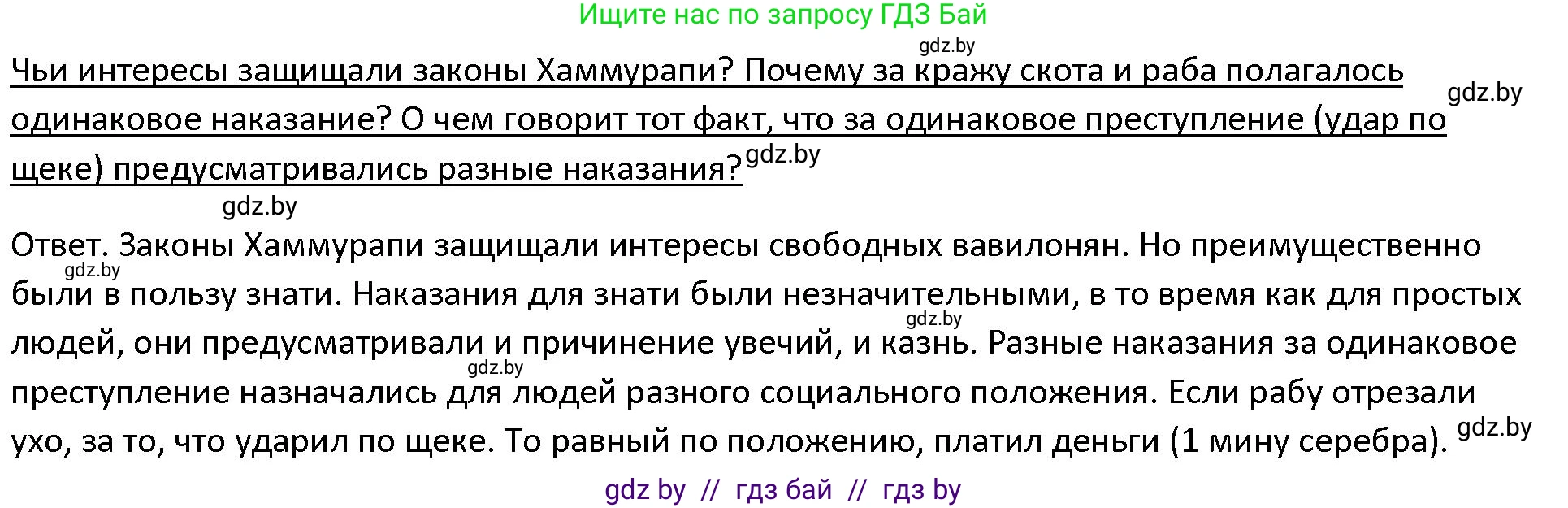 История Древнего мира, 5 класс Учебник, авторы: Кошелев Владимир Сергеевич, Прохоров Андрей Аркадьевич, Перзашкевич Олег Валерьевич, Журавлевич Ольга Георгиевна, издательство Народная асвета, Минск, 2019, коричневого цвета, Часть 1, страница 74, Решение