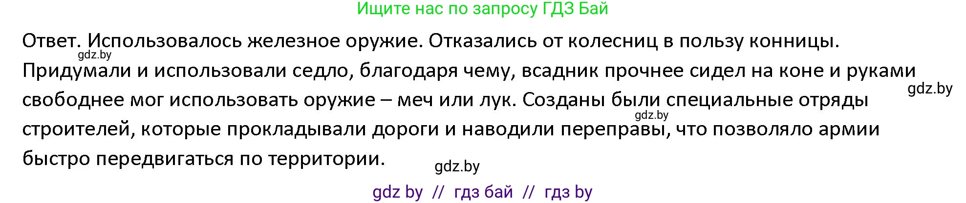 История Древнего мира, 5 класс Учебник, авторы: Кошелев Владимир Сергеевич, Прохоров Андрей Аркадьевич, Перзашкевич Олег Валерьевич, Журавлевич Ольга Георгиевна, издательство Народная асвета, Минск, 2019, коричневого цвета, Часть 1, страница 78, номер 2, Решение (продолжение 2)