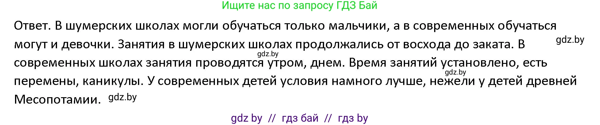 История Древнего мира, 5 класс Учебник, авторы: Кошелев Владимир Сергеевич, Прохоров Андрей Аркадьевич, Перзашкевич Олег Валерьевич, Журавлевич Ольга Георгиевна, издательство Народная асвета, Минск, 2019, коричневого цвета, Часть 1, страница 83, номер 2, Решение (продолжение 2)