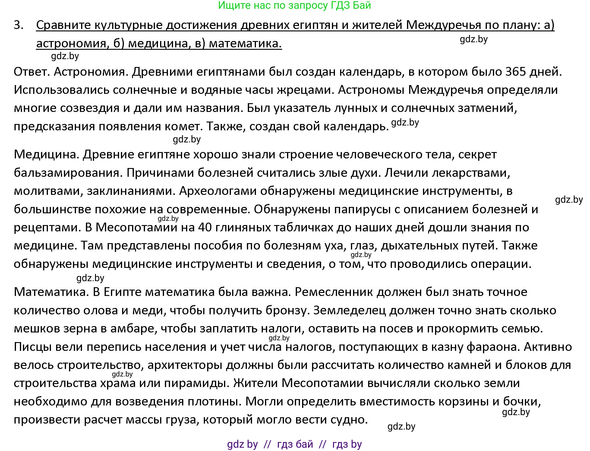 История Древнего мира, 5 класс Учебник, авторы: Кошелев Владимир Сергеевич, Прохоров Андрей Аркадьевич, Перзашкевич Олег Валерьевич, Журавлевич Ольга Георгиевна, издательство Народная асвета, Минск, 2019, коричневого цвета, Часть 1, страница 83, номер 3, Решение