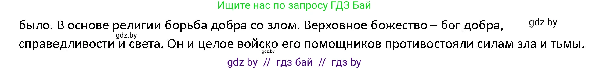 История Древнего мира, 5 класс Учебник, авторы: Кошелев Владимир Сергеевич, Прохоров Андрей Аркадьевич, Перзашкевич Олег Валерьевич, Журавлевич Ольга Георгиевна, издательство Народная асвета, Минск, 2019, коричневого цвета, Часть 1, страница 91, номер 5, Решение (продолжение 2)