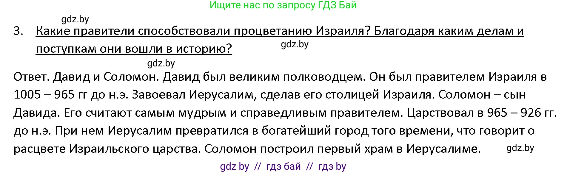 История Древнего мира, 5 класс Учебник, авторы: Кошелев Владимир Сергеевич, Прохоров Андрей Аркадьевич, Перзашкевич Олег Валерьевич, Журавлевич Ольга Георгиевна, издательство Народная асвета, Минск, 2019, коричневого цвета, Часть 1, страница 99, номер 3, Решение