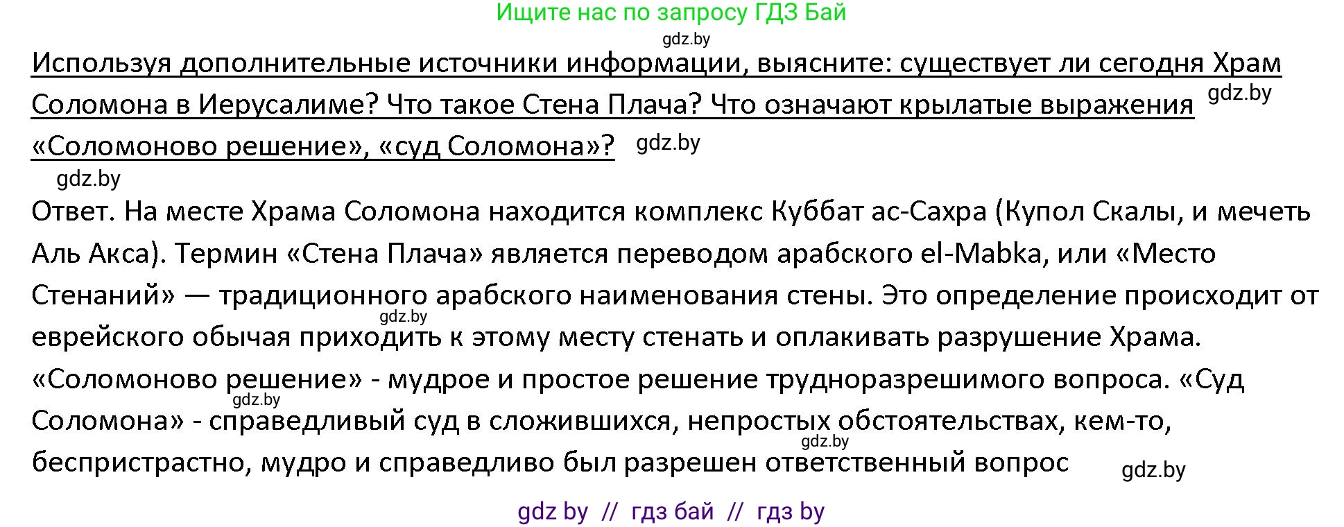 История Древнего мира, 5 класс Учебник, авторы: Кошелев Владимир Сергеевич, Прохоров Андрей Аркадьевич, Перзашкевич Олег Валерьевич, Журавлевич Ольга Георгиевна, издательство Народная асвета, Минск, 2019, коричневого цвета, Часть 1, страница 99, Решение