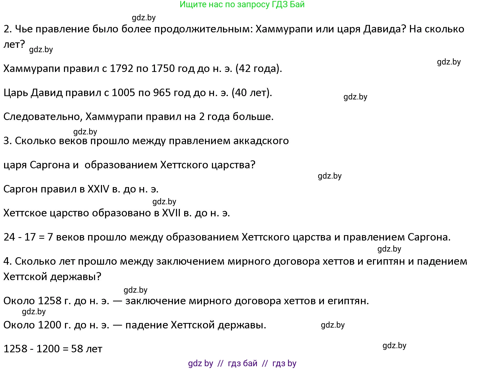 История Древнего мира, 5 класс Учебник, авторы: Кошелев Владимир Сергеевич, Прохоров Андрей Аркадьевич, Перзашкевич Олег Валерьевич, Журавлевич Ольга Георгиевна, издательство Народная асвета, Минск, 2019, коричневого цвета, Часть 1, страница 100, номер 1, Решение (продолжение 2)