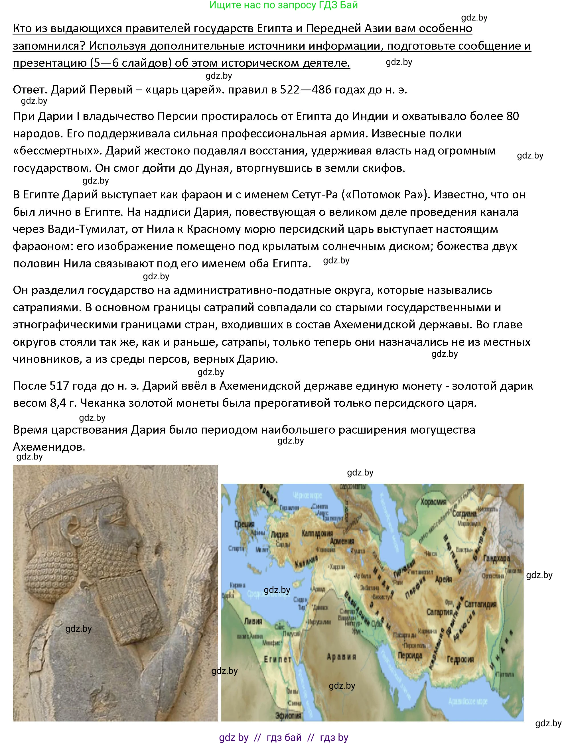 История Древнего мира, 5 класс Учебник, авторы: Кошелев Владимир Сергеевич, Прохоров Андрей Аркадьевич, Перзашкевич Олег Валерьевич, Журавлевич Ольга Георгиевна, издательство Народная асвета, Минск, 2019, коричневого цвета, Часть 1, страница 101, номер 4, Решение (продолжение 2)