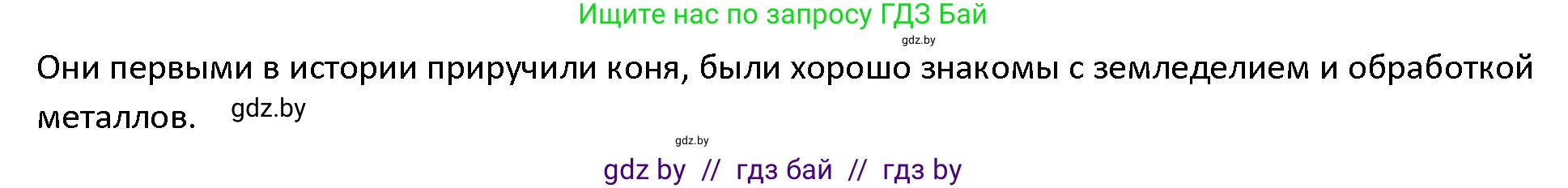 История Древнего мира, 5 класс Учебник, авторы: Кошелев Владимир Сергеевич, Прохоров Андрей Аркадьевич, Перзашкевич Олег Валерьевич, Журавлевич Ольга Георгиевна, издательство Народная асвета, Минск, 2019, коричневого цвета, Часть 1, страница 102, Решение (продолжение 2)