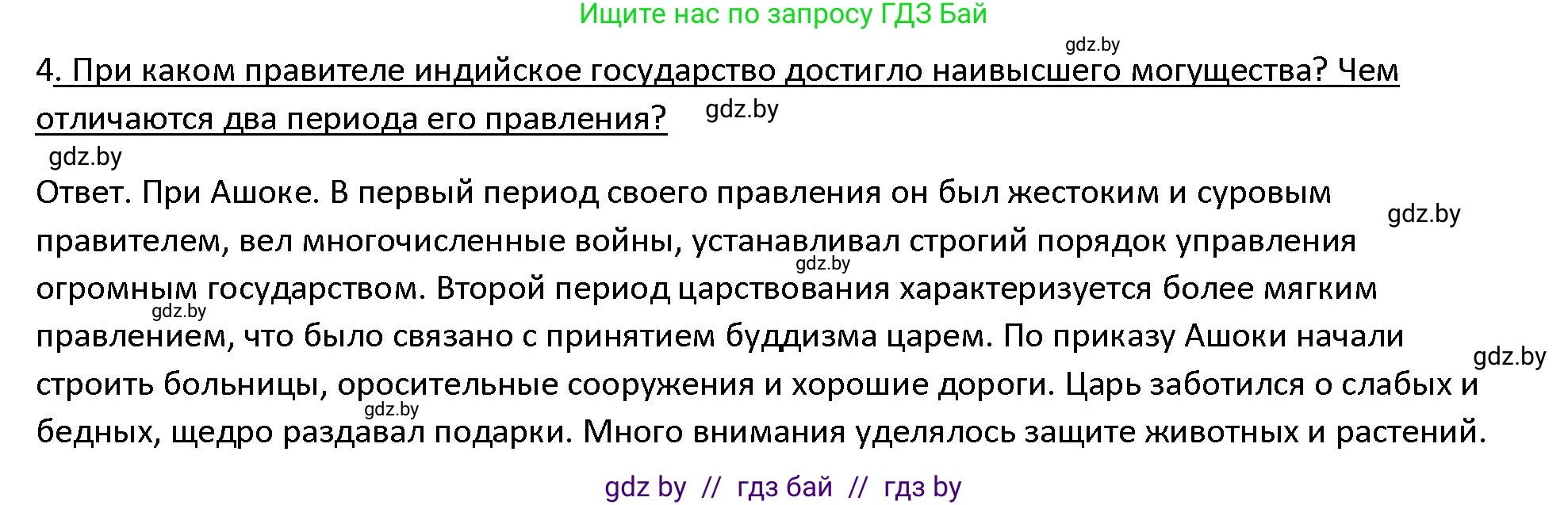 История Древнего мира, 5 класс Учебник, авторы: Кошелев Владимир Сергеевич, Прохоров Андрей Аркадьевич, Перзашкевич Олег Валерьевич, Журавлевич Ольга Георгиевна, издательство Народная асвета, Минск, 2019, коричневого цвета, Часть 1, страница 107, номер 4, Решение