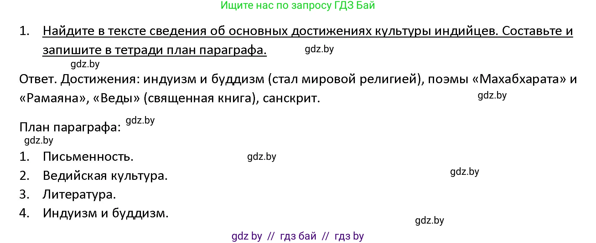 История Древнего мира, 5 класс Учебник, авторы: Кошелев Владимир Сергеевич, Прохоров Андрей Аркадьевич, Перзашкевич Олег Валерьевич, Журавлевич Ольга Георгиевна, издательство Народная асвета, Минск, 2019, коричневого цвета, Часть 1, страница 110, номер 1, Решение