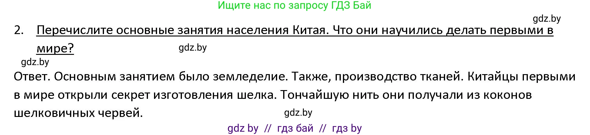 История Древнего мира, 5 класс Учебник, авторы: Кошелев Владимир Сергеевич, Прохоров Андрей Аркадьевич, Перзашкевич Олег Валерьевич, Журавлевич Ольга Георгиевна, издательство Народная асвета, Минск, 2019, коричневого цвета, Часть 1, страница 115, номер 2, Решение