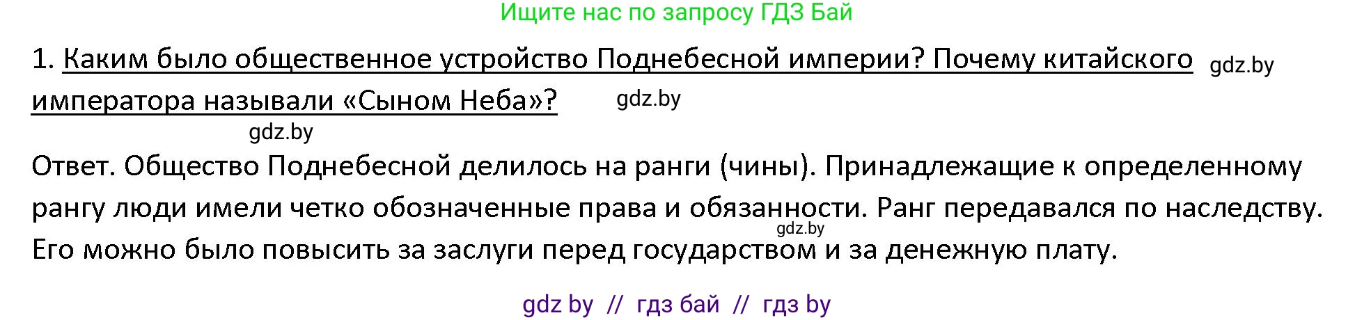 История Древнего мира, 5 класс Учебник, авторы: Кошелев Владимир Сергеевич, Прохоров Андрей Аркадьевич, Перзашкевич Олег Валерьевич, Журавлевич Ольга Георгиевна, издательство Народная асвета, Минск, 2019, коричневого цвета, Часть 1, страница 120, номер 1, Решение