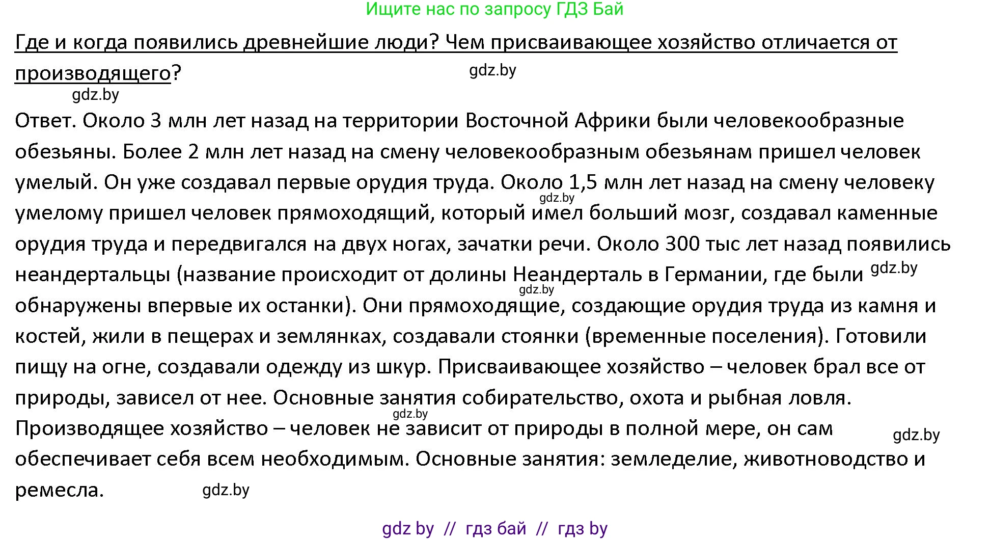 История Древнего мира, 5 класс Учебник, авторы: Кошелев Владимир Сергеевич, Прохоров Андрей Аркадьевич, Перзашкевич Олег Валерьевич, Журавлевич Ольга Георгиевна, издательство Народная асвета, Минск, 2019, коричневого цвета, Часть 1, страница 121, Решение