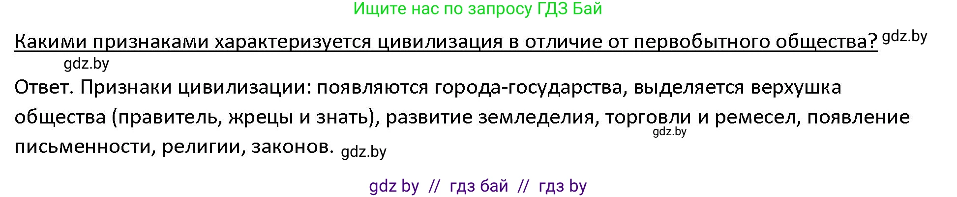 История Древнего мира, 5 класс Учебник, авторы: Кошелев Владимир Сергеевич, Прохоров Андрей Аркадьевич, Перзашкевич Олег Валерьевич, Журавлевич Ольга Георгиевна, издательство Народная асвета, Минск, 2019, коричневого цвета, Часть 1, страница 124, Решение