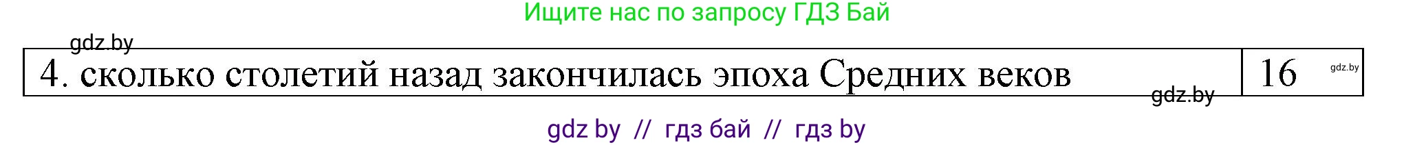 История средних веков, 6 класс рабочая тетрадь, авторы: Федосик Виктор Анатольевич, Темушев Степан Николаевич, Мазарчук Дмитрий Валерьевич, издательство Аверсэв, Минск, 2023, коричневого цвета, страница 5, номер 6, Решение (продолжение 2)