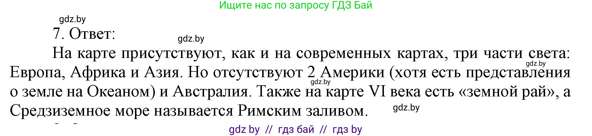 История средних веков, 6 класс рабочая тетрадь, авторы: Федосик Виктор Анатольевич, Темушев Степан Николаевич, Мазарчук Дмитрий Валерьевич, издательство Аверсэв, Минск, 2023, коричневого цвета, страница 5, номер 7, Решение