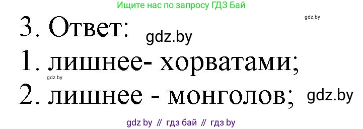История средних веков, 6 класс рабочая тетрадь, авторы: Федосик Виктор Анатольевич, Темушев Степан Николаевич, Мазарчук Дмитрий Валерьевич, издательство Аверсэв, Минск, 2023, коричневого цвета, страница 7, номер 3, Решение
