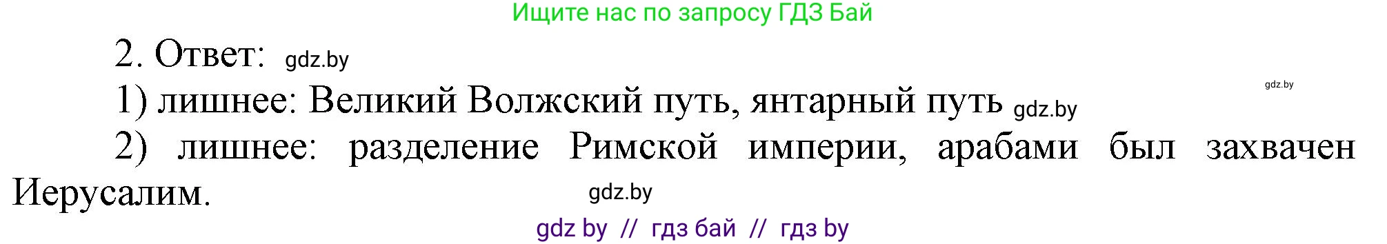 История средних веков, 6 класс рабочая тетрадь, авторы: Федосик Виктор Анатольевич, Темушев Степан Николаевич, Мазарчук Дмитрий Валерьевич, издательство Аверсэв, Минск, 2023, коричневого цвета, страница 14, номер 2, Решение