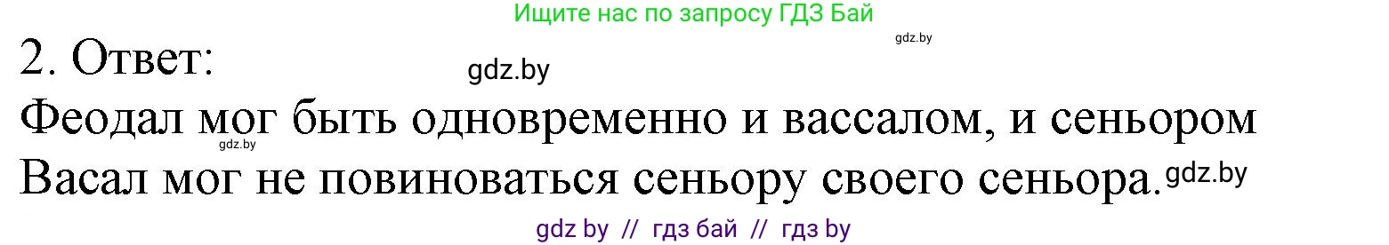 История средних веков, 6 класс рабочая тетрадь, авторы: Федосик Виктор Анатольевич, Темушев Степан Николаевич, Мазарчук Дмитрий Валерьевич, издательство Аверсэв, Минск, 2023, коричневого цвета, страница 17, номер 2, Решение