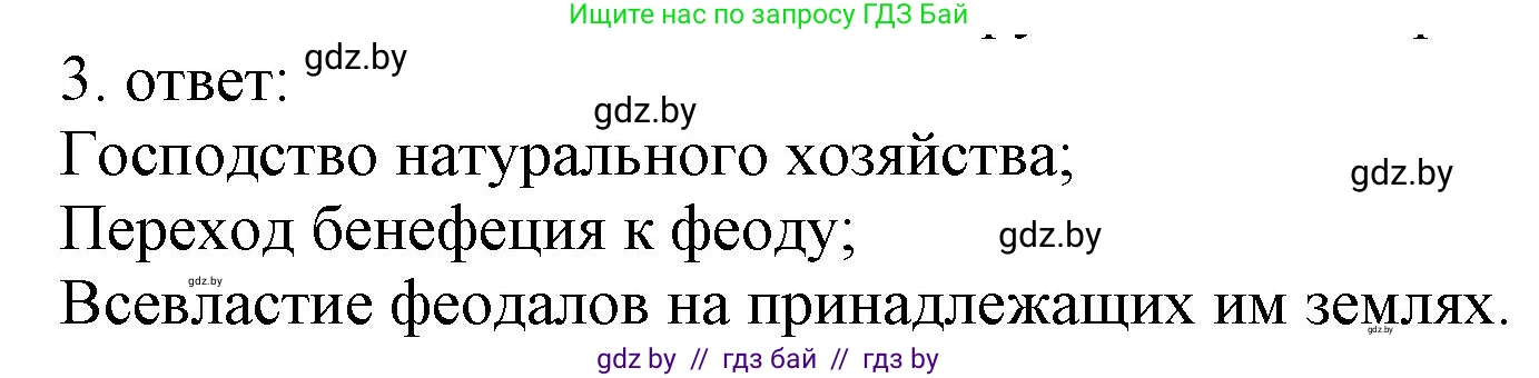 История средних веков, 6 класс рабочая тетрадь, авторы: Федосик Виктор Анатольевич, Темушев Степан Николаевич, Мазарчук Дмитрий Валерьевич, издательство Аверсэв, Минск, 2023, коричневого цвета, страница 18, номер 3, Решение