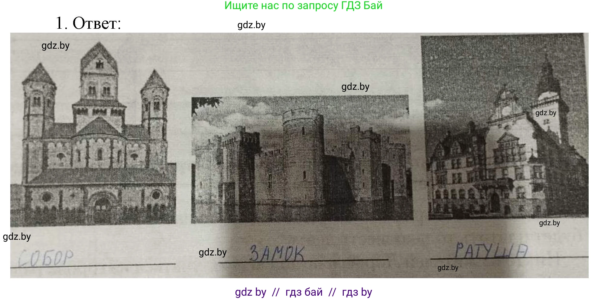 История средних веков, 6 класс рабочая тетрадь, авторы: Федосик Виктор Анатольевич, Темушев Степан Николаевич, Мазарчук Дмитрий Валерьевич, издательство Аверсэв, Минск, 2023, коричневого цвета, страница 24, номер 1, Решение