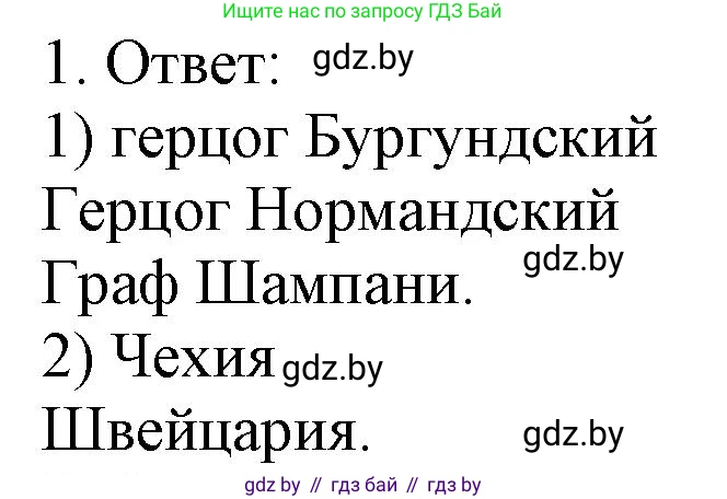История средних веков, 6 класс рабочая тетрадь, авторы: Федосик Виктор Анатольевич, Темушев Степан Николаевич, Мазарчук Дмитрий Валерьевич, издательство Аверсэв, Минск, 2023, коричневого цвета, страница 28, номер 1, Решение