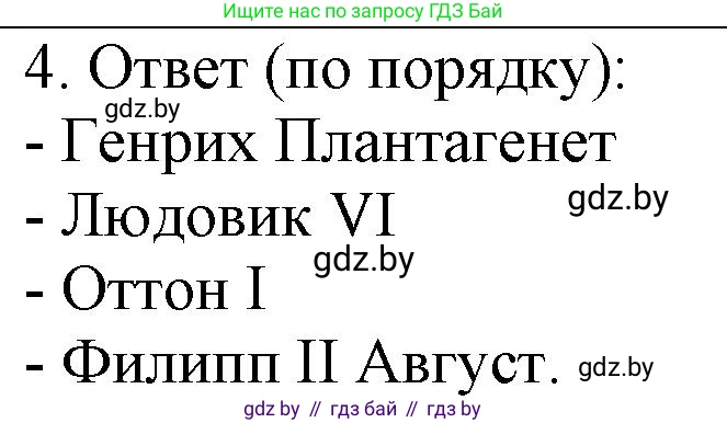 История средних веков, 6 класс рабочая тетрадь, авторы: Федосик Виктор Анатольевич, Темушев Степан Николаевич, Мазарчук Дмитрий Валерьевич, издательство Аверсэв, Минск, 2023, коричневого цвета, страница 29, номер 4, Решение