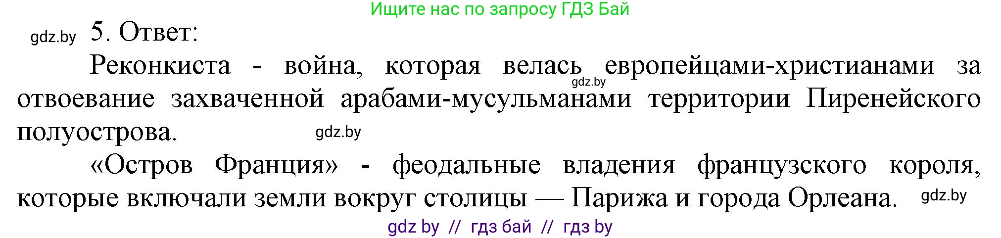 История средних веков, 6 класс рабочая тетрадь, авторы: Федосик Виктор Анатольевич, Темушев Степан Николаевич, Мазарчук Дмитрий Валерьевич, издательство Аверсэв, Минск, 2023, коричневого цвета, страница 30, номер 5, Решение