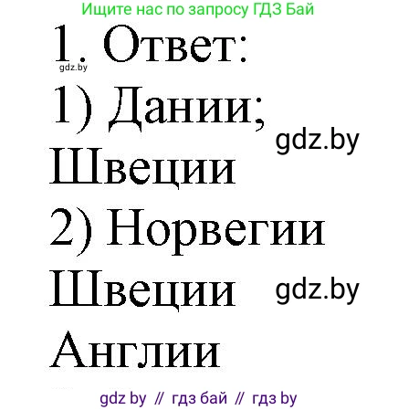 История средних веков, 6 класс рабочая тетрадь, авторы: Федосик Виктор Анатольевич, Темушев Степан Николаевич, Мазарчук Дмитрий Валерьевич, издательство Аверсэв, Минск, 2023, коричневого цвета, страница 31, номер 1, Решение