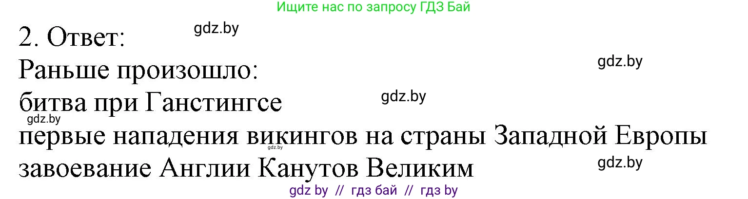 История средних веков, 6 класс рабочая тетрадь, авторы: Федосик Виктор Анатольевич, Темушев Степан Николаевич, Мазарчук Дмитрий Валерьевич, издательство Аверсэв, Минск, 2023, коричневого цвета, страница 31, номер 2, Решение