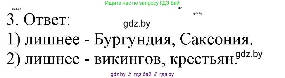 История средних веков, 6 класс рабочая тетрадь, авторы: Федосик Виктор Анатольевич, Темушев Степан Николаевич, Мазарчук Дмитрий Валерьевич, издательство Аверсэв, Минск, 2023, коричневого цвета, страница 32, номер 3, Решение