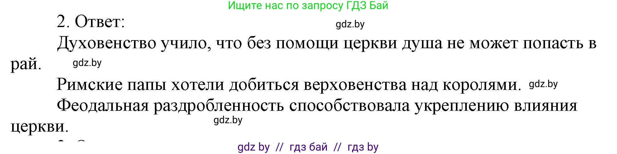 История средних веков, 6 класс рабочая тетрадь, авторы: Федосик Виктор Анатольевич, Темушев Степан Николаевич, Мазарчук Дмитрий Валерьевич, издательство Аверсэв, Минск, 2023, коричневого цвета, страница 34, номер 2, Решение