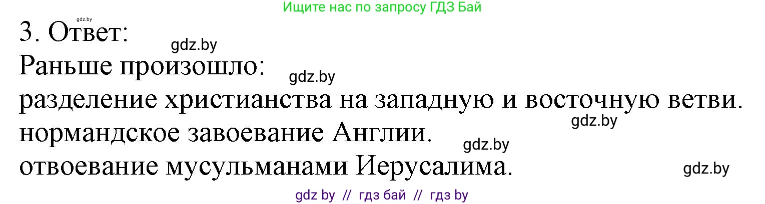 История средних веков, 6 класс рабочая тетрадь, авторы: Федосик Виктор Анатольевич, Темушев Степан Николаевич, Мазарчук Дмитрий Валерьевич, издательство Аверсэв, Минск, 2023, коричневого цвета, страница 35, номер 3, Решение