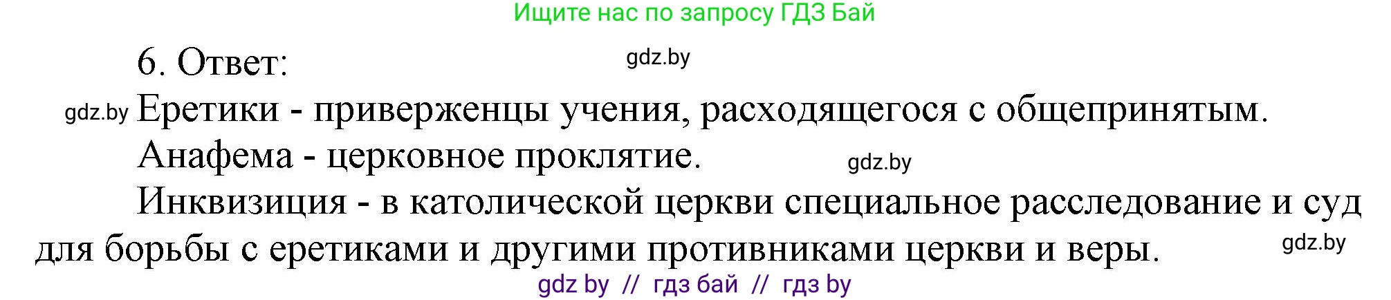 История средних веков, 6 класс рабочая тетрадь, авторы: Федосик Виктор Анатольевич, Темушев Степан Николаевич, Мазарчук Дмитрий Валерьевич, издательство Аверсэв, Минск, 2023, коричневого цвета, страница 36, номер 6, Решение