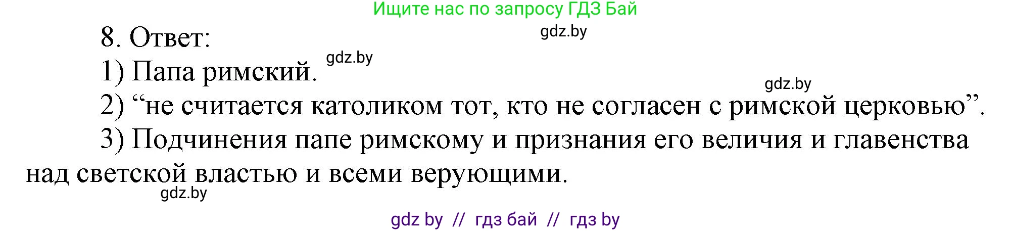История средних веков, 6 класс рабочая тетрадь, авторы: Федосик Виктор Анатольевич, Темушев Степан Николаевич, Мазарчук Дмитрий Валерьевич, издательство Аверсэв, Минск, 2023, коричневого цвета, страница 36, номер 8, Решение