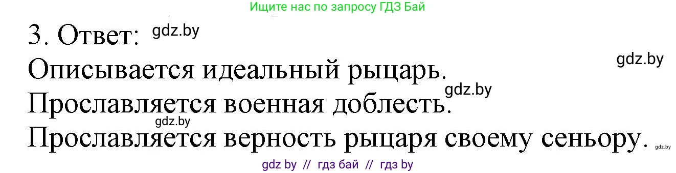 История средних веков, 6 класс рабочая тетрадь, авторы: Федосик Виктор Анатольевич, Темушев Степан Николаевич, Мазарчук Дмитрий Валерьевич, издательство Аверсэв, Минск, 2023, коричневого цвета, страница 38, номер 3, Решение