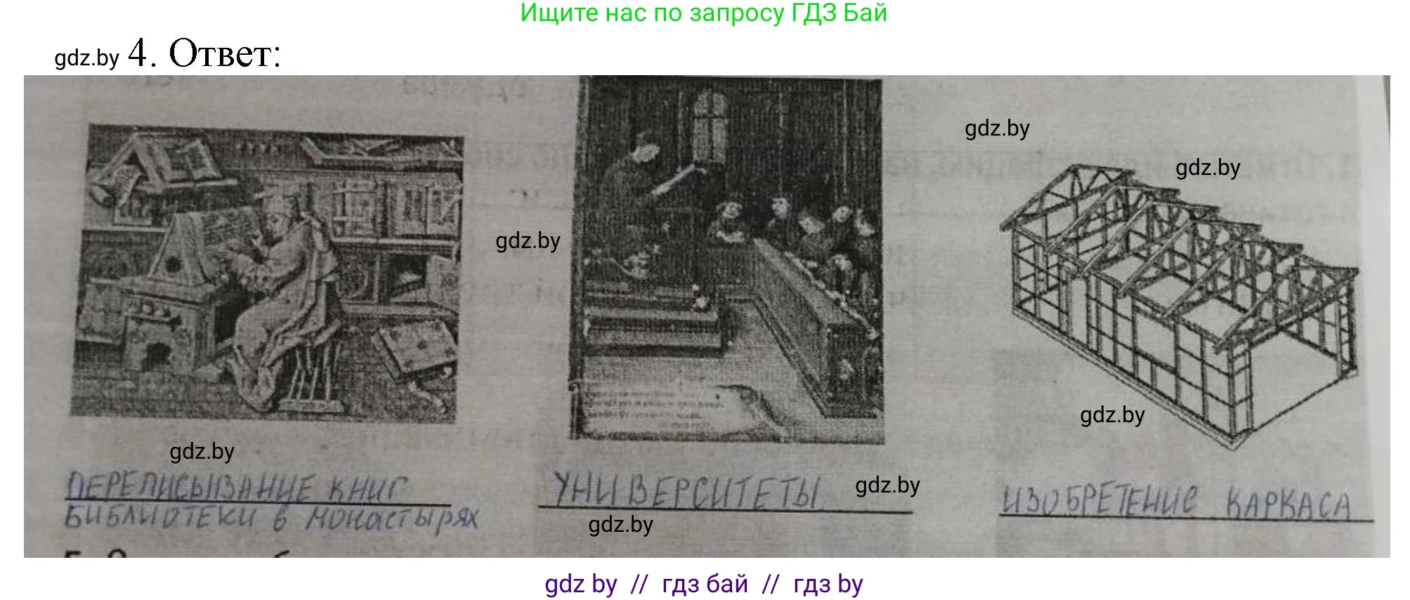 История средних веков, 6 класс рабочая тетрадь, авторы: Федосик Виктор Анатольевич, Темушев Степан Николаевич, Мазарчук Дмитрий Валерьевич, издательство Аверсэв, Минск, 2023, коричневого цвета, страница 38, номер 4, Решение