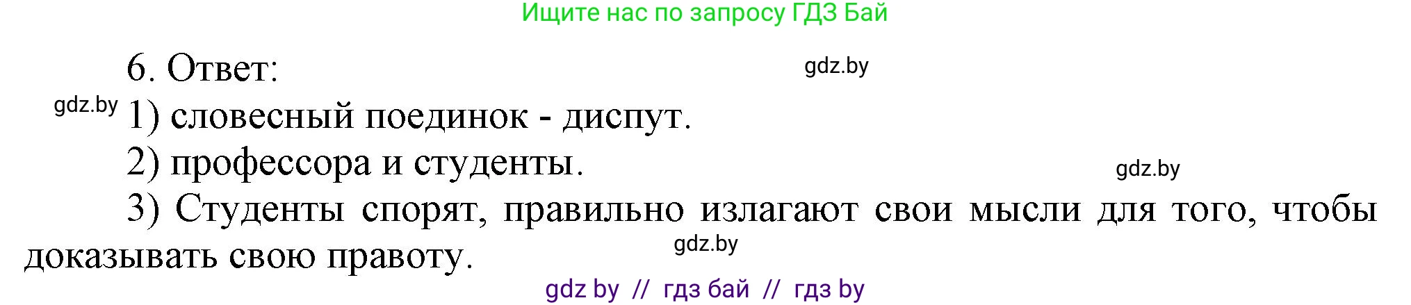 История средних веков, 6 класс рабочая тетрадь, авторы: Федосик Виктор Анатольевич, Темушев Степан Николаевич, Мазарчук Дмитрий Валерьевич, издательство Аверсэв, Минск, 2023, коричневого цвета, страница 39, номер 6, Решение