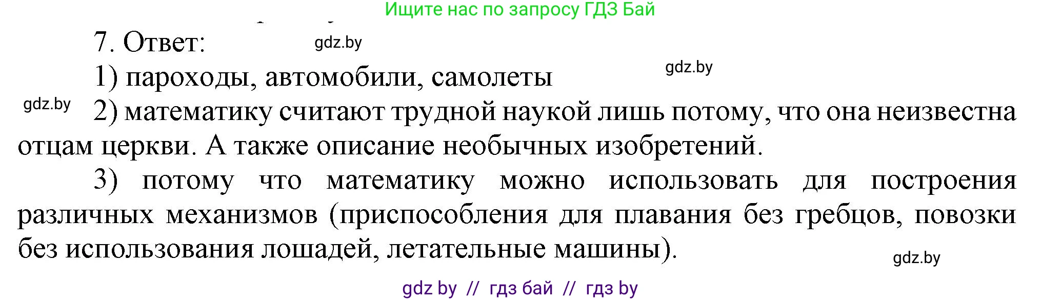 История средних веков, 6 класс рабочая тетрадь, авторы: Федосик Виктор Анатольевич, Темушев Степан Николаевич, Мазарчук Дмитрий Валерьевич, издательство Аверсэв, Минск, 2023, коричневого цвета, страница 39, номер 7, Решение