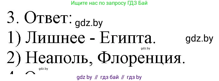 История средних веков, 6 класс рабочая тетрадь, авторы: Федосик Виктор Анатольевич, Темушев Степан Николаевич, Мазарчук Дмитрий Валерьевич, издательство Аверсэв, Минск, 2023, коричневого цвета, страница 41, номер 3, Решение