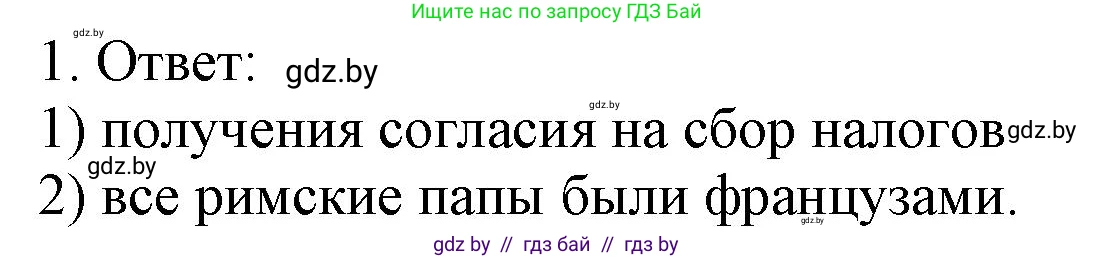 История средних веков, 6 класс рабочая тетрадь, авторы: Федосик Виктор Анатольевич, Темушев Степан Николаевич, Мазарчук Дмитрий Валерьевич, издательство Аверсэв, Минск, 2023, коричневого цвета, страница 44, номер 1, Решение