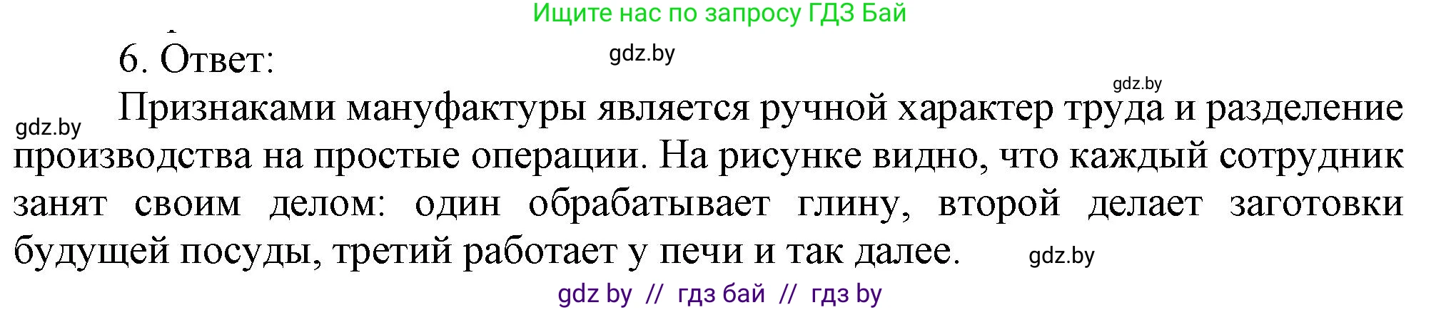 История средних веков, 6 класс рабочая тетрадь, авторы: Федосик Виктор Анатольевич, Темушев Степан Николаевич, Мазарчук Дмитрий Валерьевич, издательство Аверсэв, Минск, 2023, коричневого цвета, страница 46, номер 6, Решение