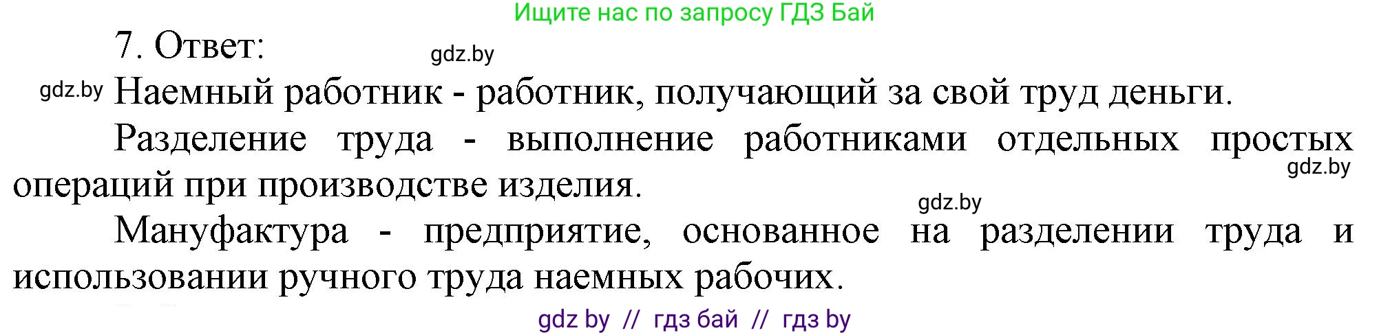 История средних веков, 6 класс рабочая тетрадь, авторы: Федосик Виктор Анатольевич, Темушев Степан Николаевич, Мазарчук Дмитрий Валерьевич, издательство Аверсэв, Минск, 2023, коричневого цвета, страница 46, номер 7, Решение