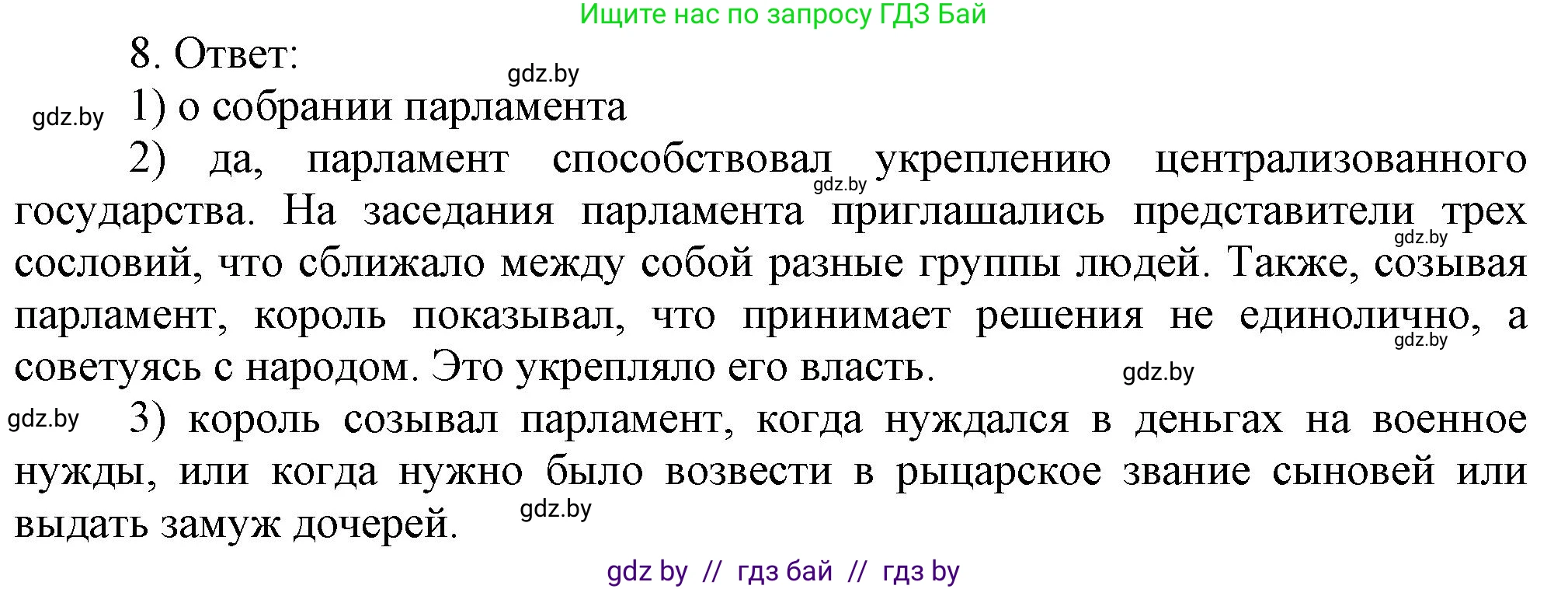 История средних веков, 6 класс рабочая тетрадь, авторы: Федосик Виктор Анатольевич, Темушев Степан Николаевич, Мазарчук Дмитрий Валерьевич, издательство Аверсэв, Минск, 2023, коричневого цвета, страница 47, номер 8, Решение