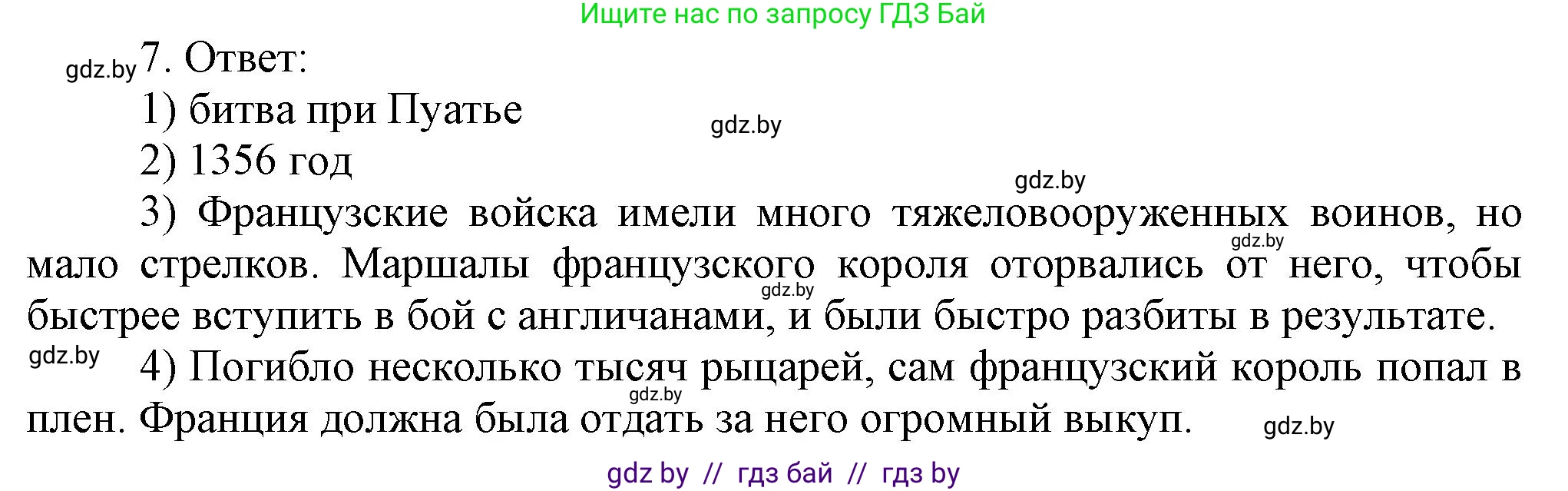 История средних веков, 6 класс рабочая тетрадь, авторы: Федосик Виктор Анатольевич, Темушев Степан Николаевич, Мазарчук Дмитрий Валерьевич, издательство Аверсэв, Минск, 2023, коричневого цвета, страница 50, номер 7, Решение
