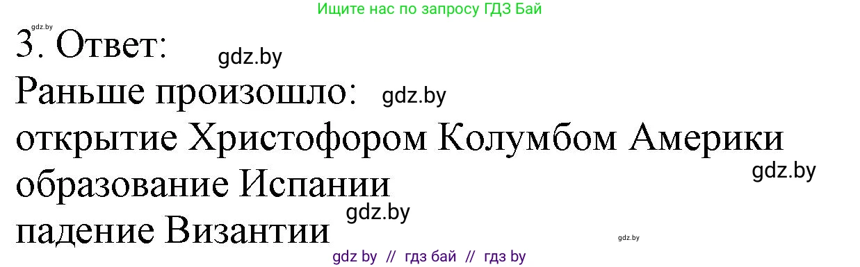 История средних веков, 6 класс рабочая тетрадь, авторы: Федосик Виктор Анатольевич, Темушев Степан Николаевич, Мазарчук Дмитрий Валерьевич, издательство Аверсэв, Минск, 2023, коричневого цвета, страница 52, номер 3, Решение