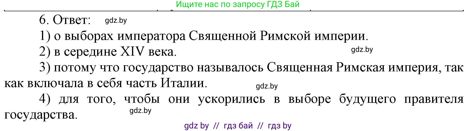 История средних веков, 6 класс рабочая тетрадь, авторы: Федосик Виктор Анатольевич, Темушев Степан Николаевич, Мазарчук Дмитрий Валерьевич, издательство Аверсэв, Минск, 2023, коричневого цвета, страница 54, номер 6, Решение
