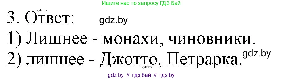 История средних веков, 6 класс рабочая тетрадь, авторы: Федосик Виктор Анатольевич, Темушев Степан Николаевич, Мазарчук Дмитрий Валерьевич, издательство Аверсэв, Минск, 2023, коричневого цвета, страница 56, номер 3, Решение