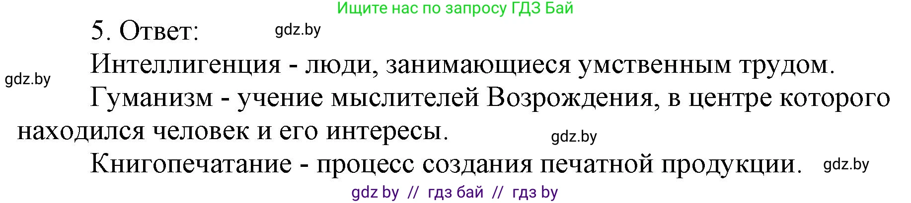 История средних веков, 6 класс рабочая тетрадь, авторы: Федосик Виктор Анатольевич, Темушев Степан Николаевич, Мазарчук Дмитрий Валерьевич, издательство Аверсэв, Минск, 2023, коричневого цвета, страница 56, номер 5, Решение