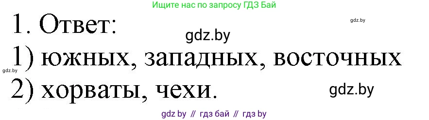 История средних веков, 6 класс рабочая тетрадь, авторы: Федосик Виктор Анатольевич, Темушев Степан Николаевич, Мазарчук Дмитрий Валерьевич, издательство Аверсэв, Минск, 2023, коричневого цвета, страница 59, номер 1, Решение